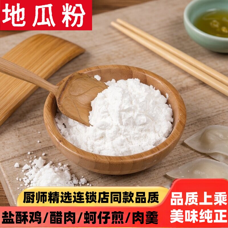 木薯粉500g农家芋圆粉木薯粉淀粉生粉甜品原材料商用农副地瓜粉