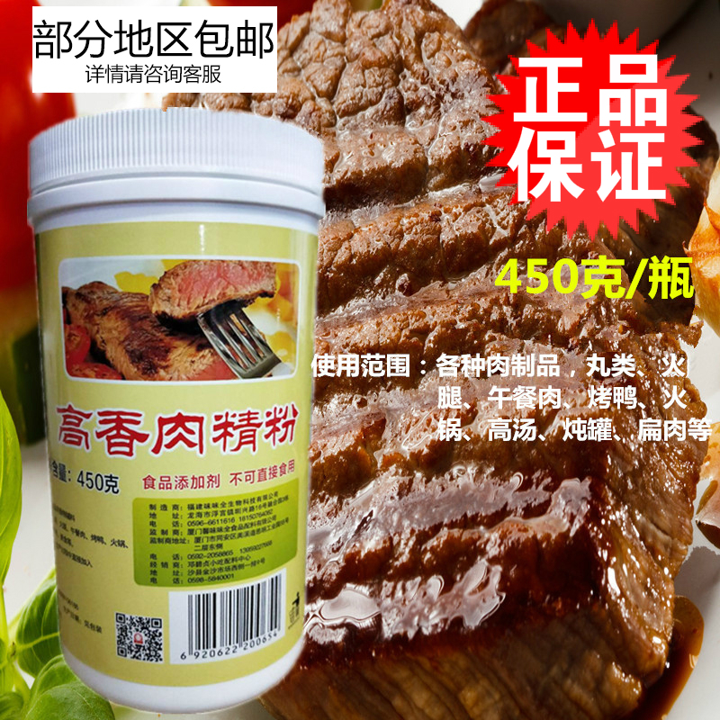 6666高香肉精粉450炒面食炖汤