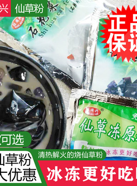 烧仙草冻黑白凉粉原粉35g石花菜