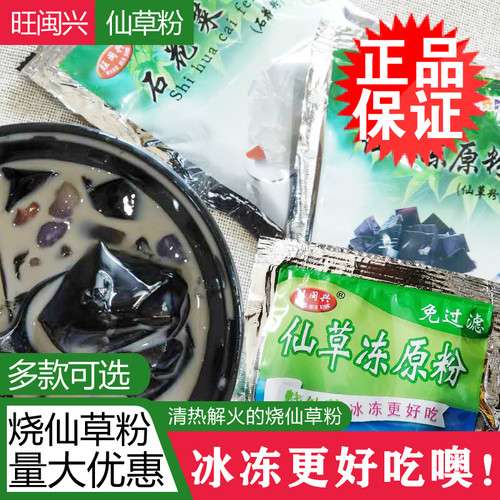 烧仙草冻黑白凉粉原粉35g石花菜