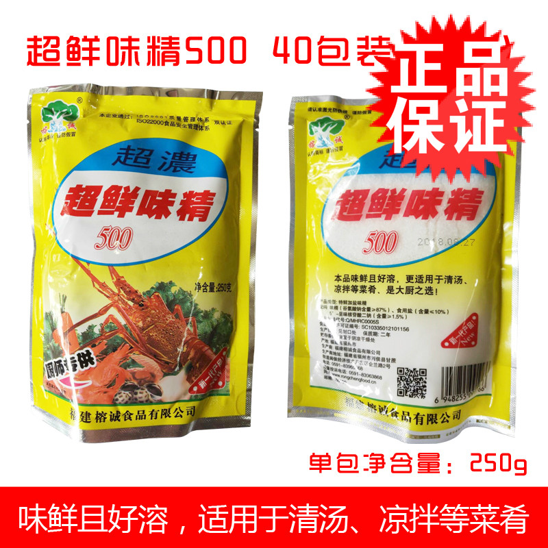 包邮榕诚超鲜500味精整箱250g*40包调料高汤味精调味料餐饮商用