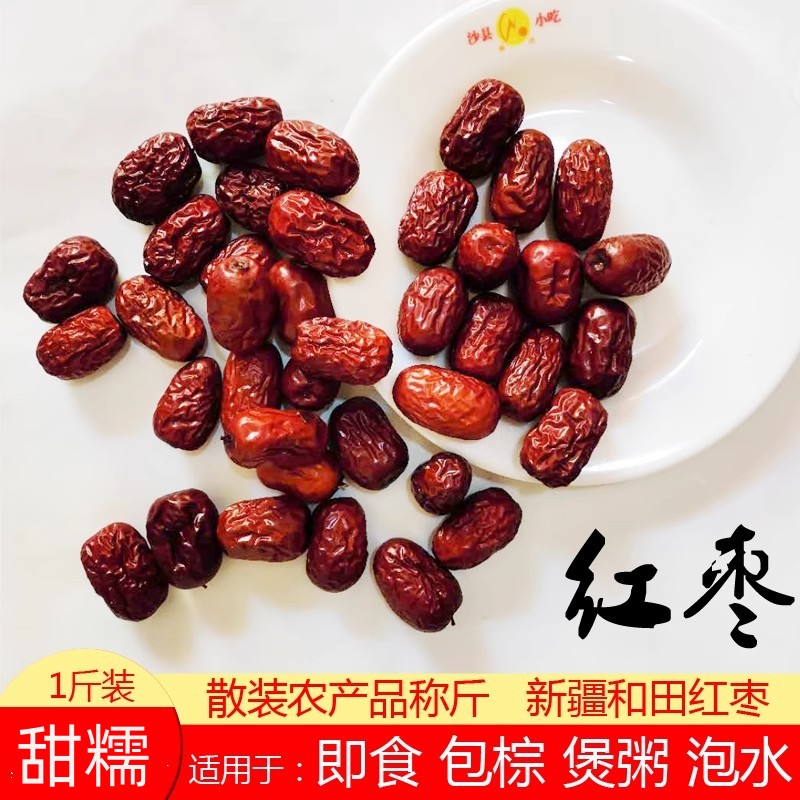 散装新疆大红枣和田果枣小吃即食农产品称斤特产干货干果1斤包邮