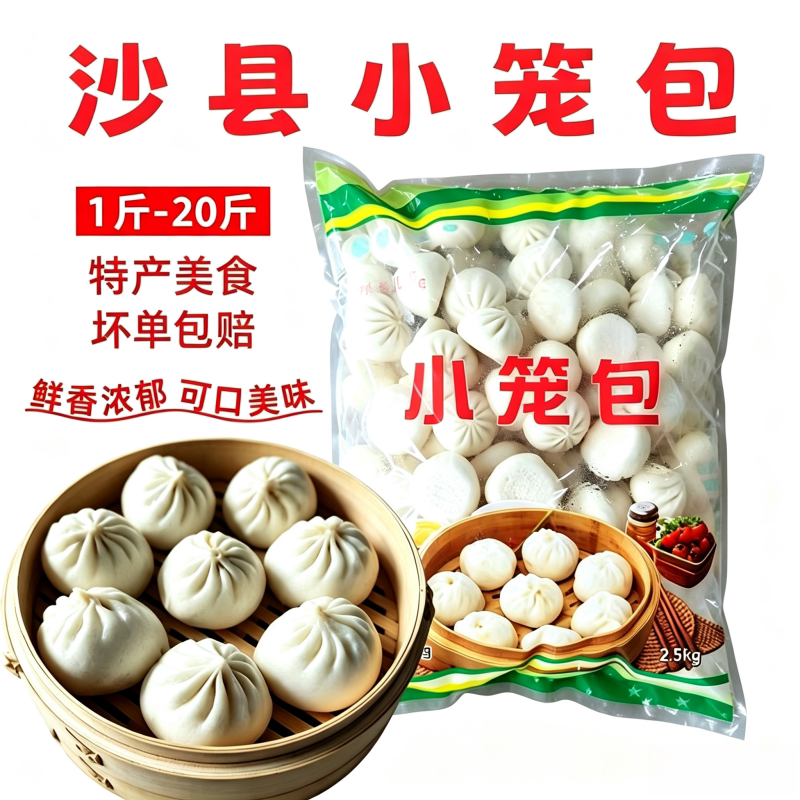 家庭早餐小笼包冷冻半熟1斤起