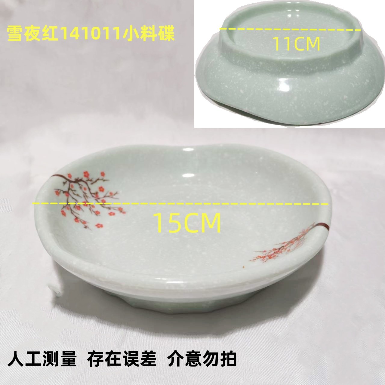 雪夜红141011托盘小吃盘小料盘卤味盘小碗餐具密胺饭碗骨碟汤碗