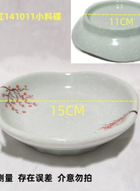 雪夜红141011托盘小吃盘小料盘卤味盘小碗餐具密胺饭碗骨碟汤碗