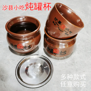 沙县小吃炖杯炖汤陶瓷炖罐杯瓦罐煨汤隔水炖盅餐具餐饮买10个包邮