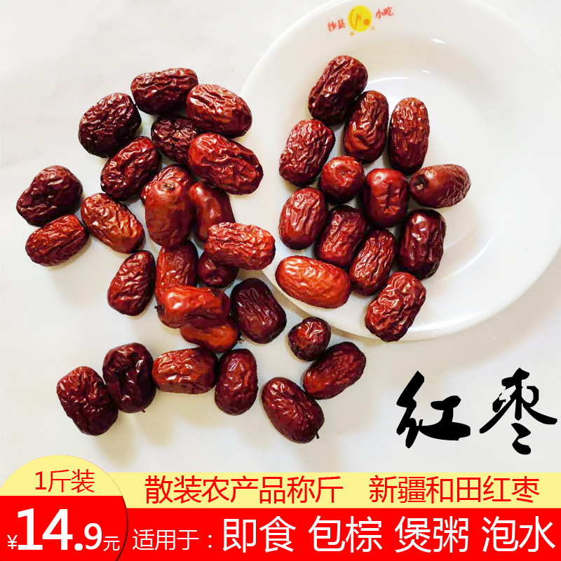 散装新疆大红枣和田果枣小吃即食农产品称斤特产干货干果1斤包邮