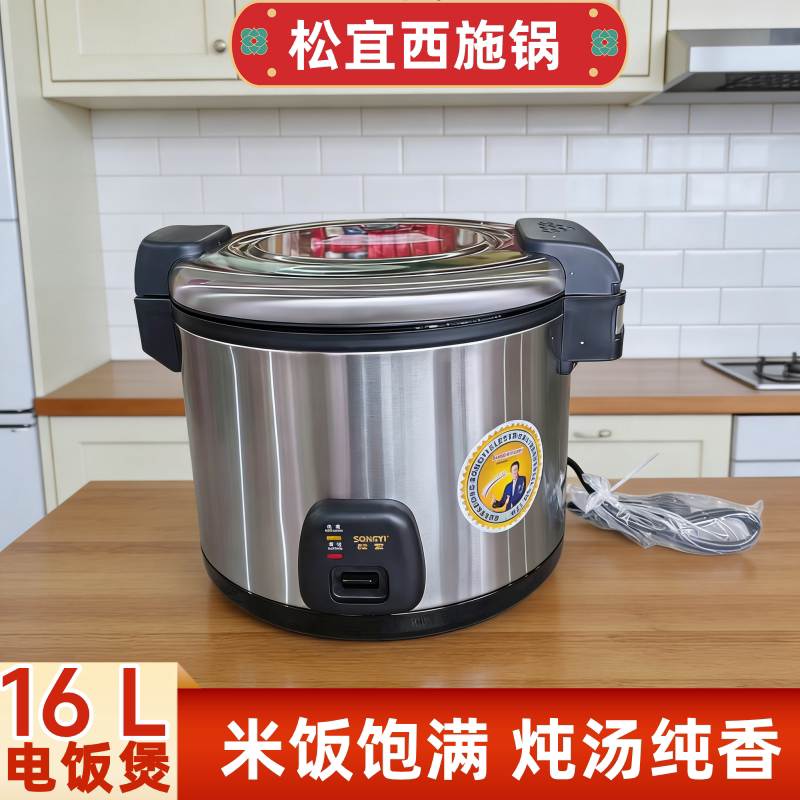松宜电饭煲16L多功能全自动煮饭保温锅38人份沙县小吃设备包邮