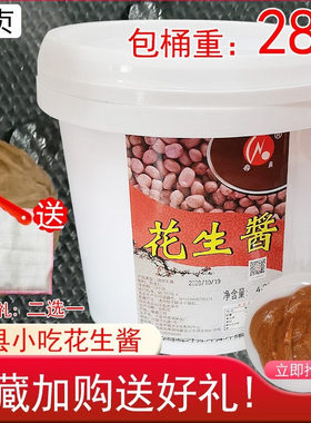 28斤塑料桶正品特产包邮纯花生酱