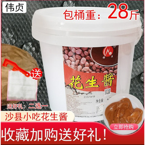28斤塑料桶正品特产包邮纯花生酱