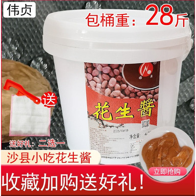 28斤塑料桶正品特产包邮纯花生酱