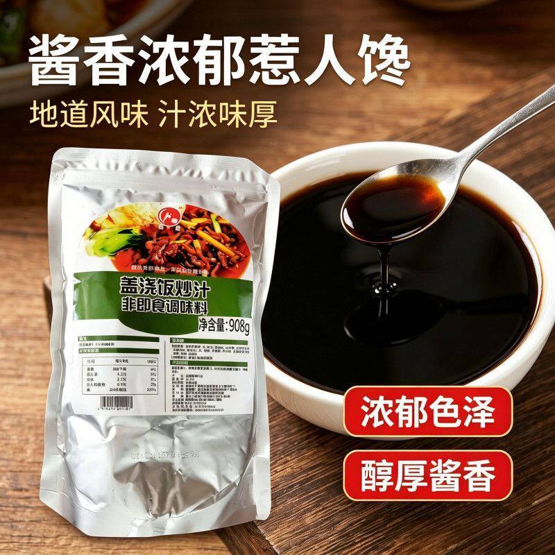 盖浇饭炒汁非速食料理调味料炒粉炒面炒饭酱拌面酱拌饭酱炸酱杂酱
