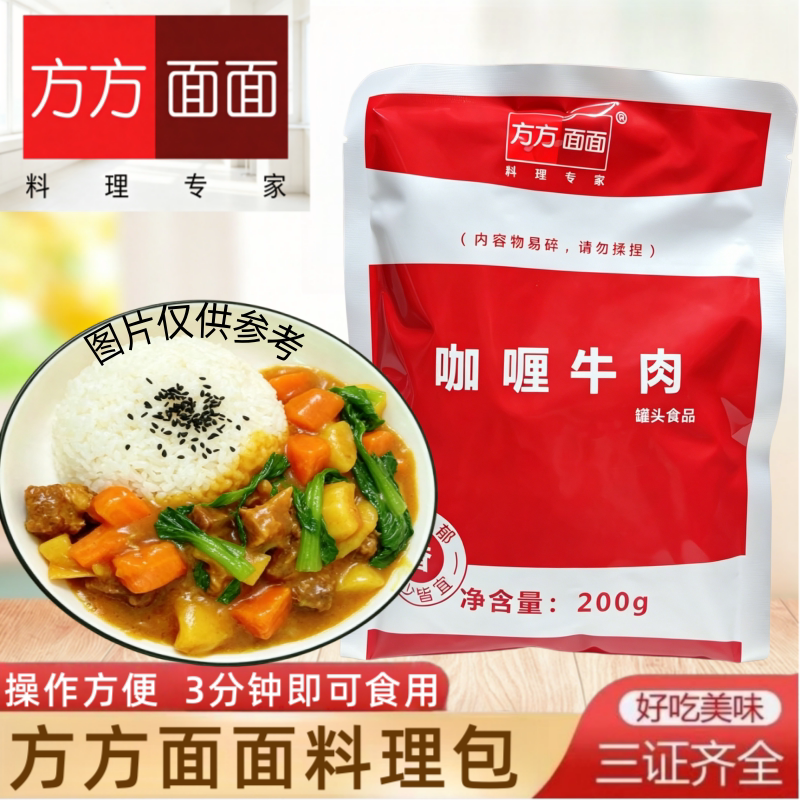 方方面面咖喱牛肉一箱料理包200g半成品不含饭菜肴速食品外卖商用