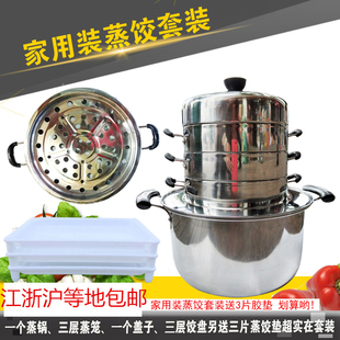 商用蒸笼屉套装不锈钢蒸锅1个蒸笼3个盖子1个饺子盘3层送3片胶垫