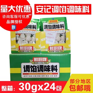 鲜厨牌调陷料八角粉花椒粉孜然粉小吃烧烤配料卤味调味料40g*24包