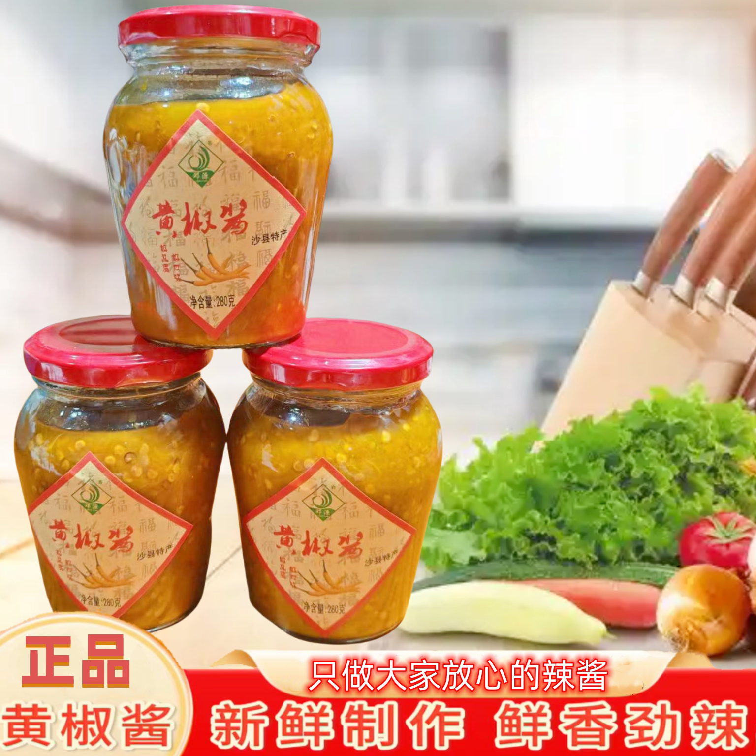福建沙县永安黄椒酱蒜蓉辣椒酱拌饭酱农家风味下饭菜剁椒酱黄辣酱图片