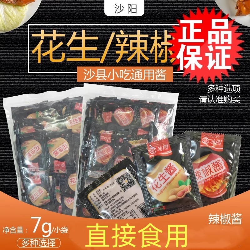 花生辣椒酱拌面下饭菜即食商用