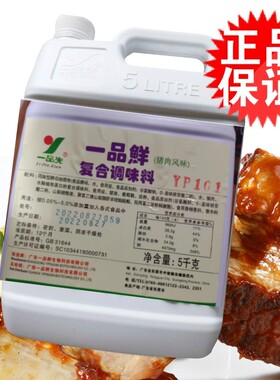 一品鲜（风味型）酵母抽提物猪肉风味YP101一品先包邮5千克