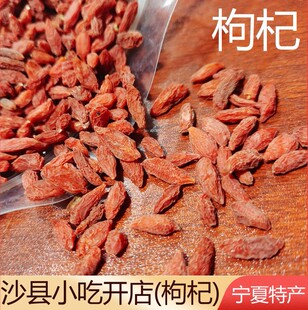 包邮 炖罐炖肉鸽子汤料 农产品 500g 宁夏中宁枸杞子1斤颗粒枸杞散装