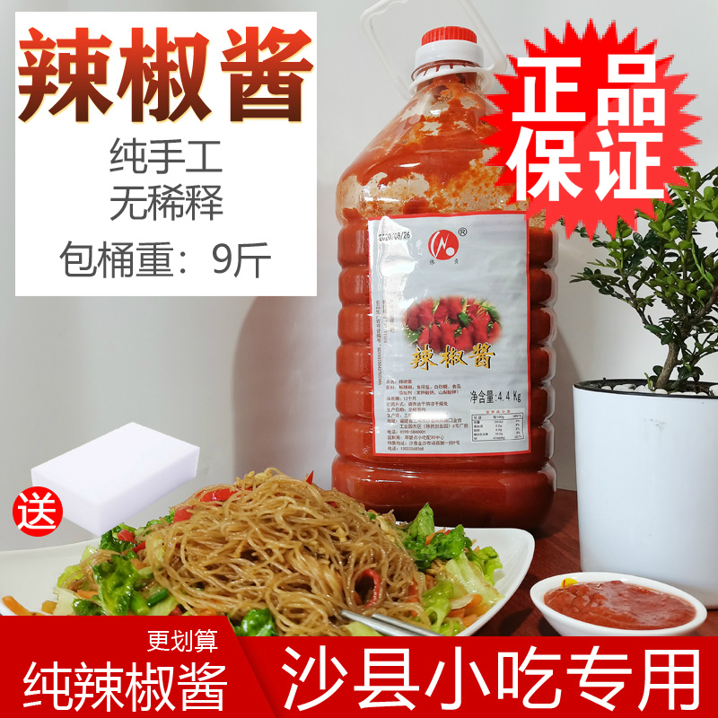 沙县小吃蒜蓉辣椒酱9斤下饭拌面酱料微辣特产调味料咸香商用包邮 粮油调味/速食/干货/烘焙 辣椒酱 原图主图