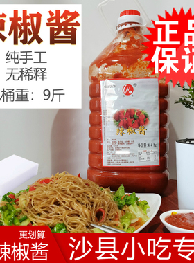 沙县小吃蒜蓉辣椒酱9斤下饭拌面酱料微辣特产调味料咸香商用包邮