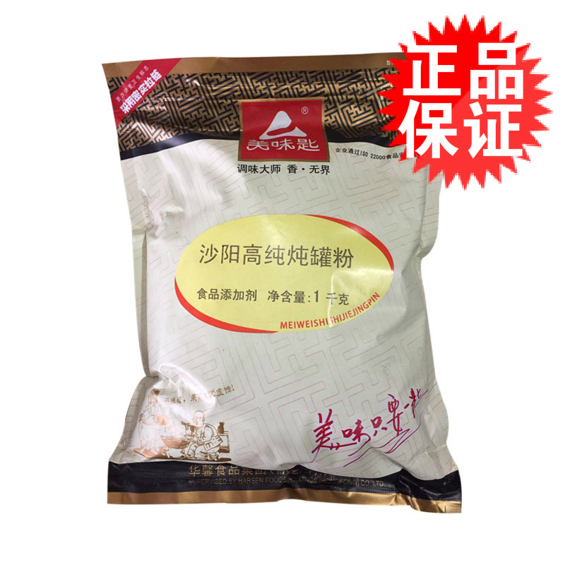 沙阳高纯炖罐粉1000g调味料沙县小吃水饺炖罐煲汤增香提味包邮