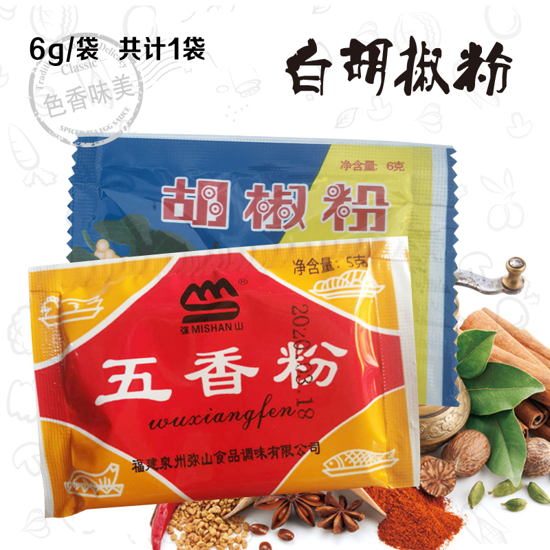 弥山白胡椒粉6g香辛料调料白胡椒烧烤料火锅底料五香粉5g香料商用
