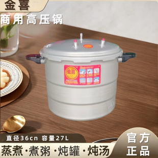 金喜加厚高压锅大容量36cm27升商用饭店燃气电磁炉通用防爆压力锅