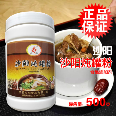 华馨炖罐500g沙阳包邮可食用香精