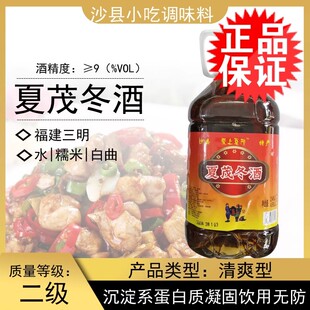 福建沙县夏茂冬酒 糯米酒 玉露酒 沙县小吃9度 黑红酒色  鸡蛋酒