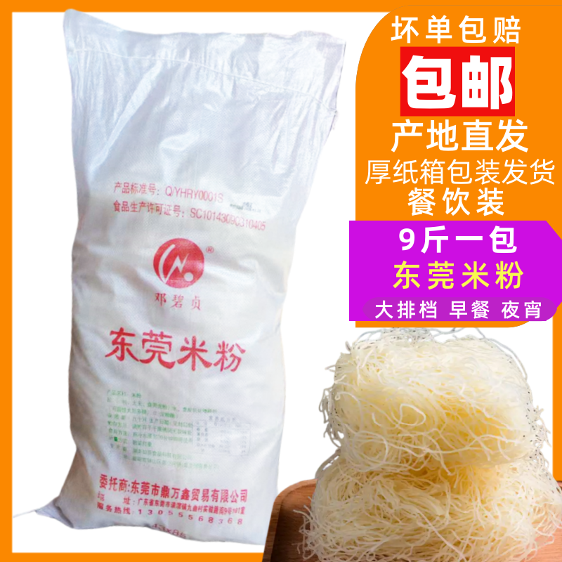 广东东莞炒米粉米粉广州湖南炒粉米线沙县小吃蒸商用道滘9斤