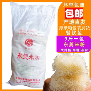 广东东莞炒米粉米粉广州湖南炒粉米线沙县小吃蒸商用道滘9斤