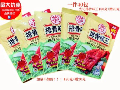 安记味王180g沙县小吃包邮排骨粉