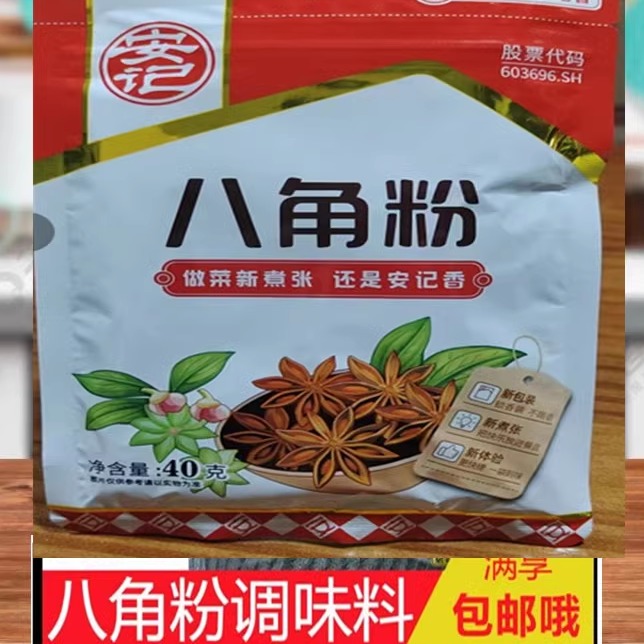 安记八角粉商用调味料