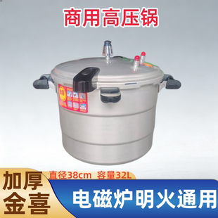 金喜38cm32升高压压力锅大容量商用高压锅燃气电磁炉通用蒸饭锅