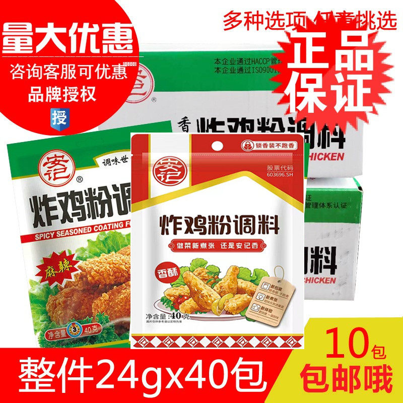 安记炒粉料麻辣香酥炸鸡粉调味料炸鸡腌料裹粉脆皮散装调料包邮