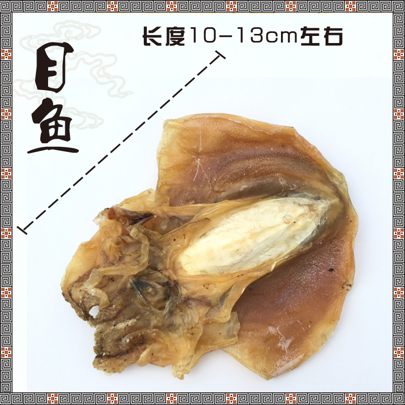 目鱼50g两半淡晒乌贼海鲜农产品