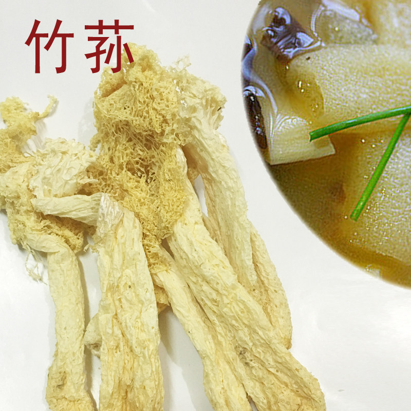 福建古田竹荪5两(250g)干货竹笙煲汤菌菇特产散装农副产品小吃配