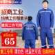 招商金陵招商工业涤棉蓝色春秋款 耐磨透气劳保加厚 工作服男套装