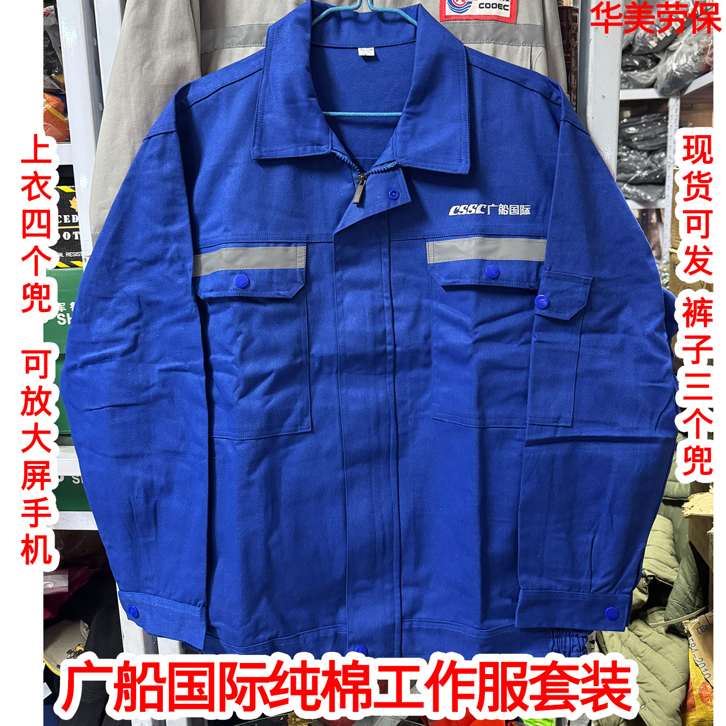 广船国际工作服纯棉100%秋冬厚款CSSC中国船舶舒适透气船厂工作服图片