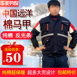 中远棉马甲 船厂加厚棉坎肩 多兜反光条棉工作服 COS中远船务棉衣