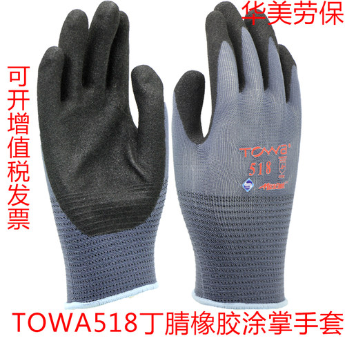 12双TOWA518丁腈橡胶涂掌手套耐油防滑透气加工制造园艺防割耐磨