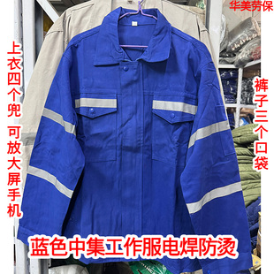 蓝色中集焊工工作服装耐磨男套装厚纯棉劳保服电焊汽修服长袖防烫