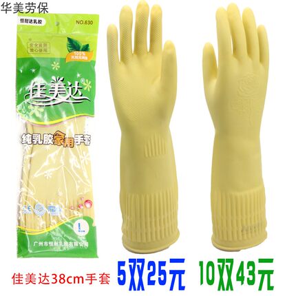 佳美达630天然乳胶芦荟厨房洗衣洗碗手套家务防护耐磨包邮38厘米