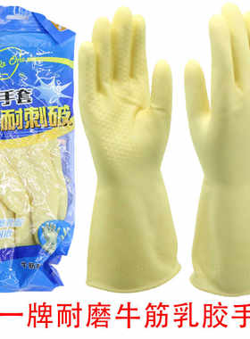 加厚耐用洗碗牛筋乳胶手套双一牌