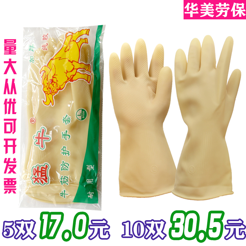 猛牛耐磨洗车劳保家庭用大号手套