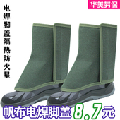 劳保帆布护腿护脚电焊工护腿套防护脚盖防火星焊接加厚加大隔热