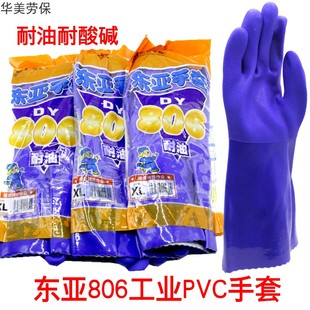 东亚806DY加长浸塑防护胶手套耐油磨酸碱防滑臭水渔业水产加工