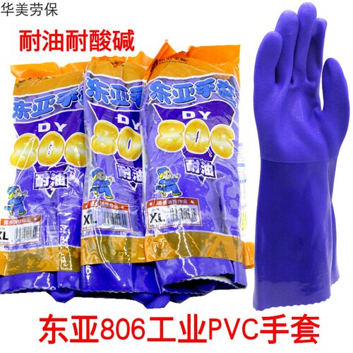 东亚加厚pvc耐油耐酸碱工业手套
