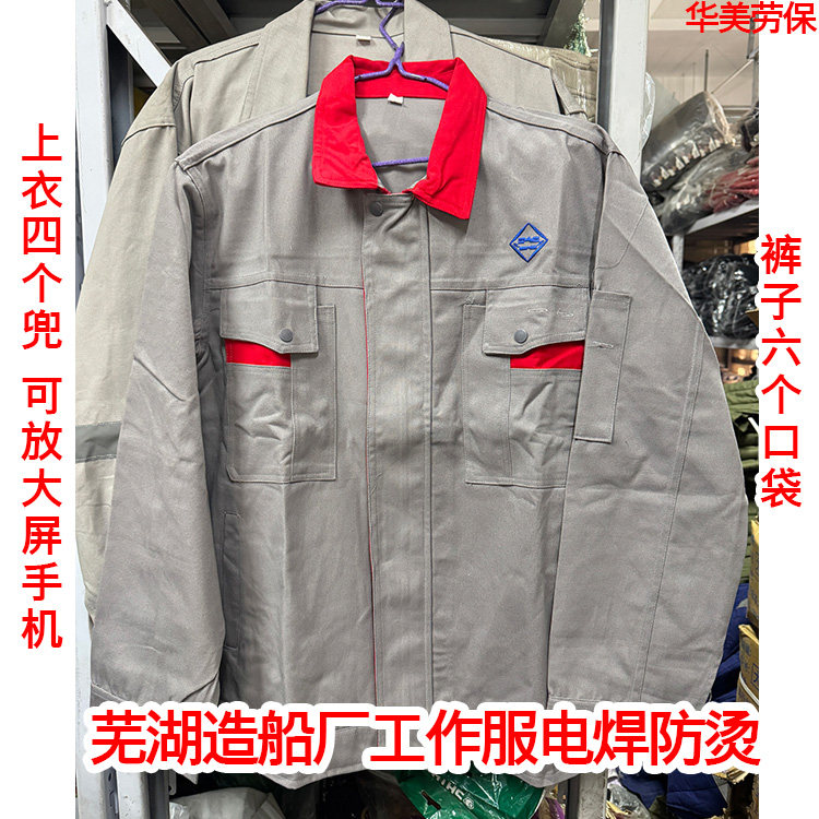 春秋新芜湖造船厂工作服套装船运服装船务员工海运劳保服定制